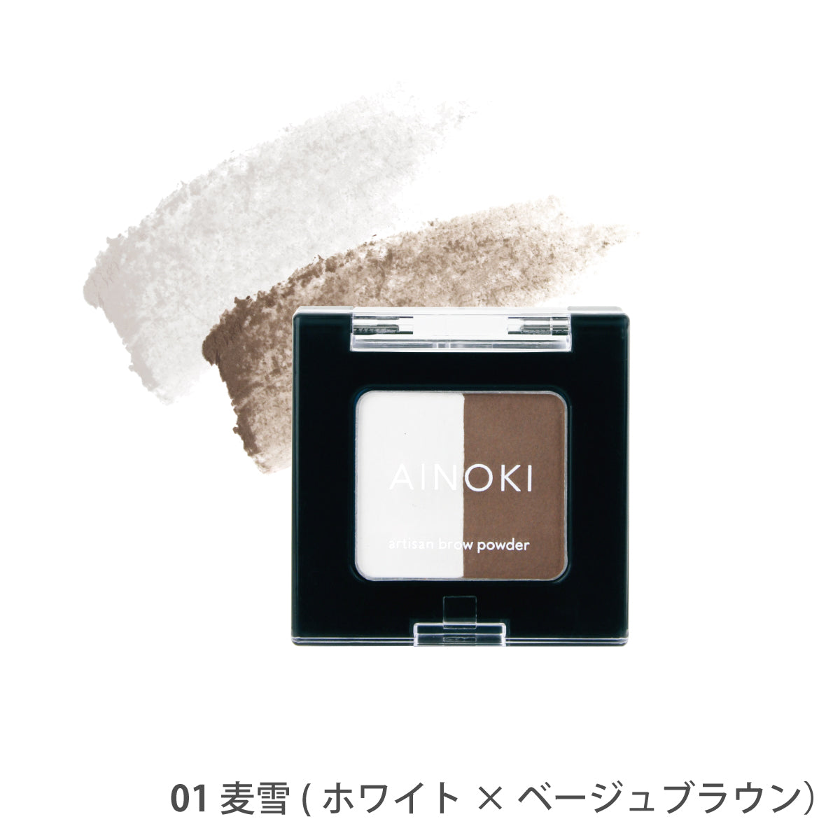 AINOKI アイブロウキット【数量限定】