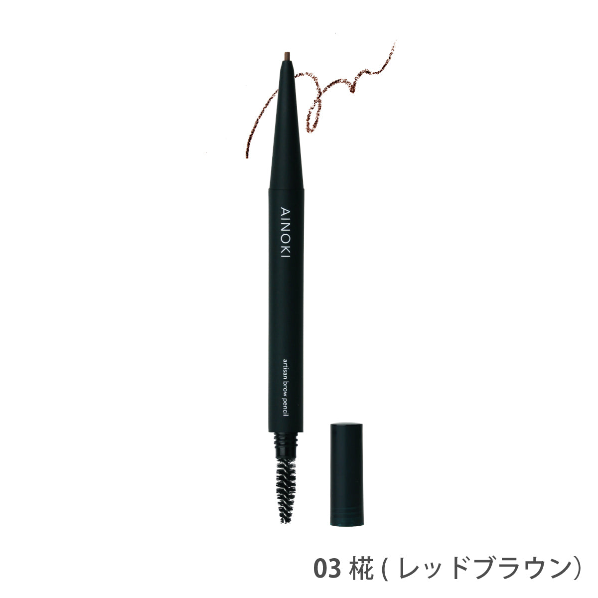 【アイブロウペンシル】artisan brow pencil