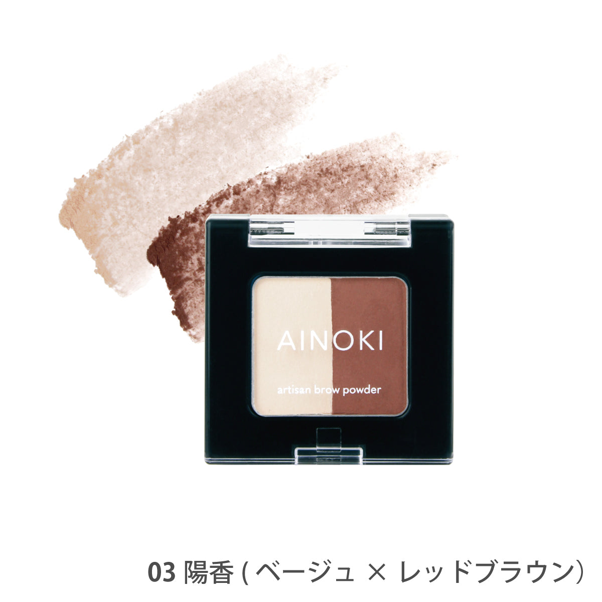 【アイブロウパウダー】artisan brow powder