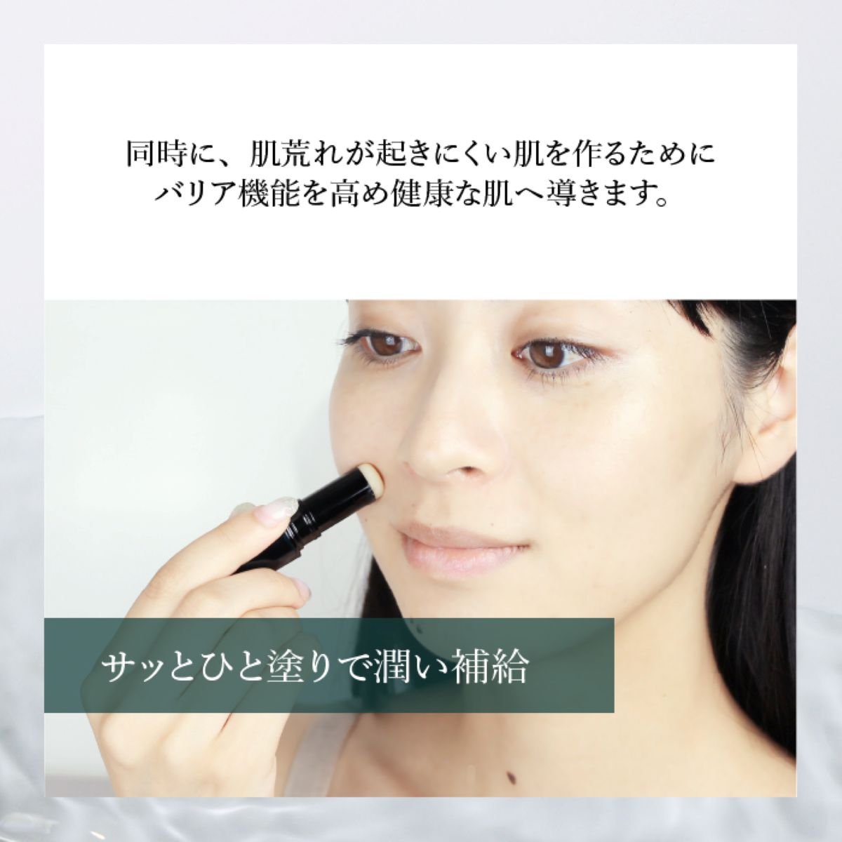 【スティック美容液】moist eye balm c