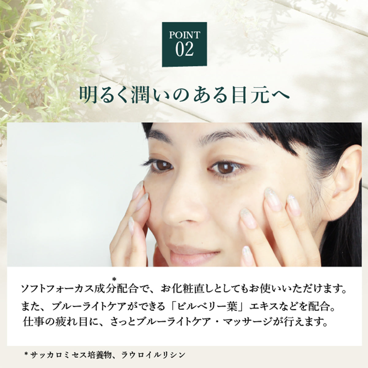 【スティック美容液】moist eye balm c