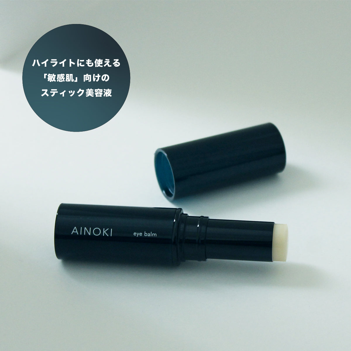 【スティック美容液】moist eye balm c