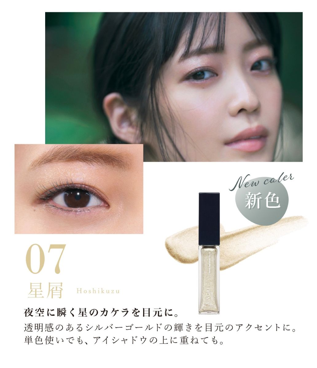 【リキッドアイシャドウ】forest feel sheer liquid