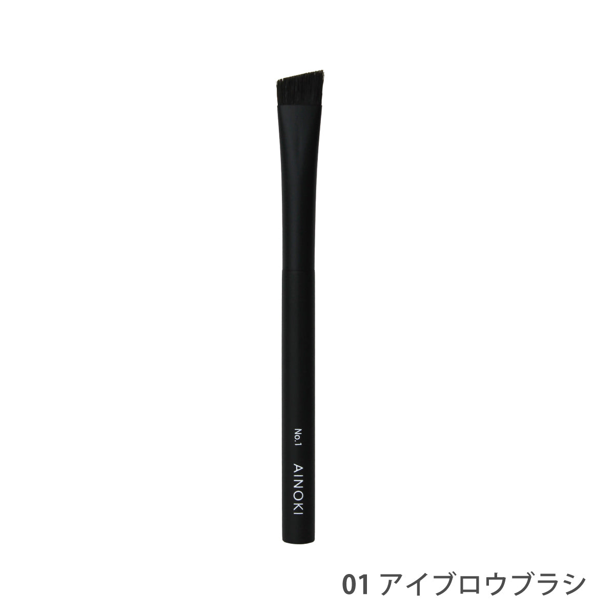 AINOKI アイブロウキット【数量限定】